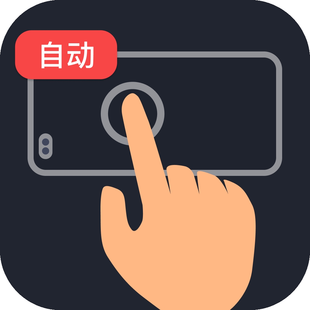 多指连点器免费版