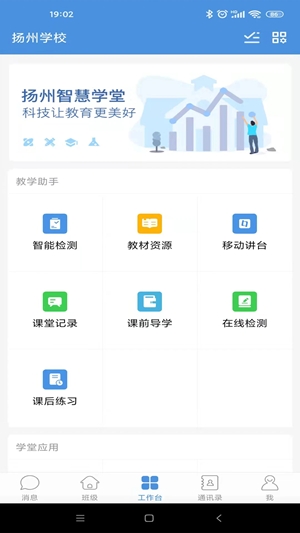 扬州智慧学堂app官方版
