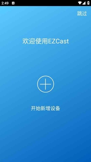 EZCast投屏器手机版