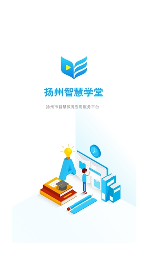 扬州智慧学堂app官方版