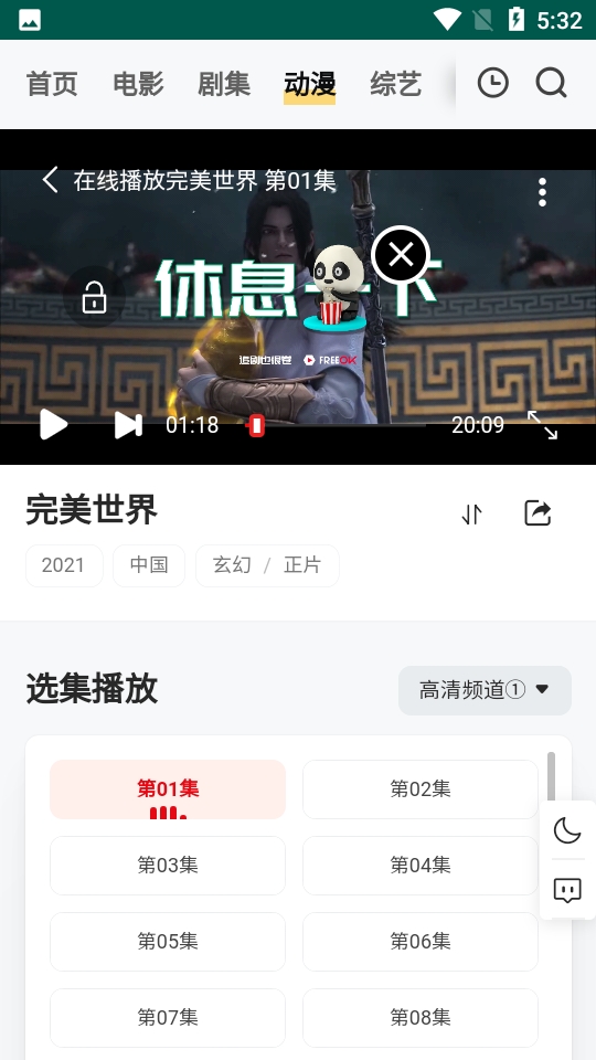 freeok追剧app最新版本