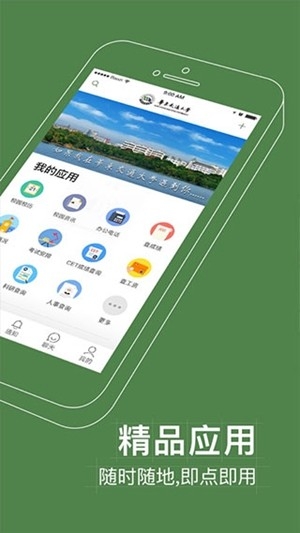 智慧交大app手机版