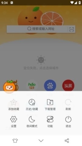 桔子浏览器手机2025最新版