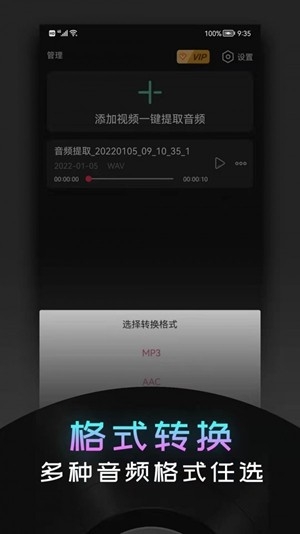 音频提取神器app免费版
