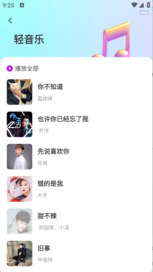 全网免费音乐APP手机版