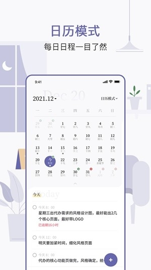 原子清单app手机版