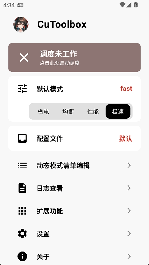 cutoolbox调度工具箱APP