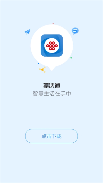 联通公众app最新版本