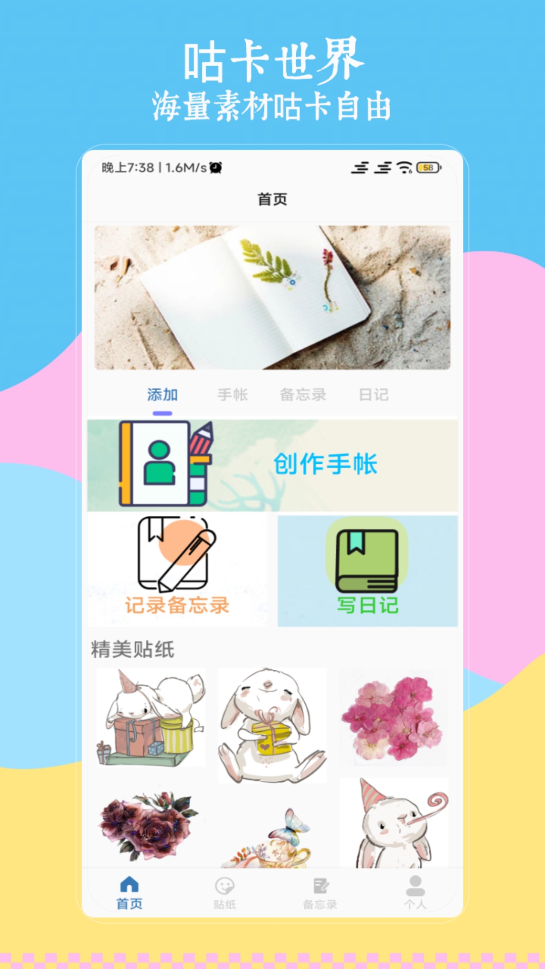 咕卡免费手账安卓版