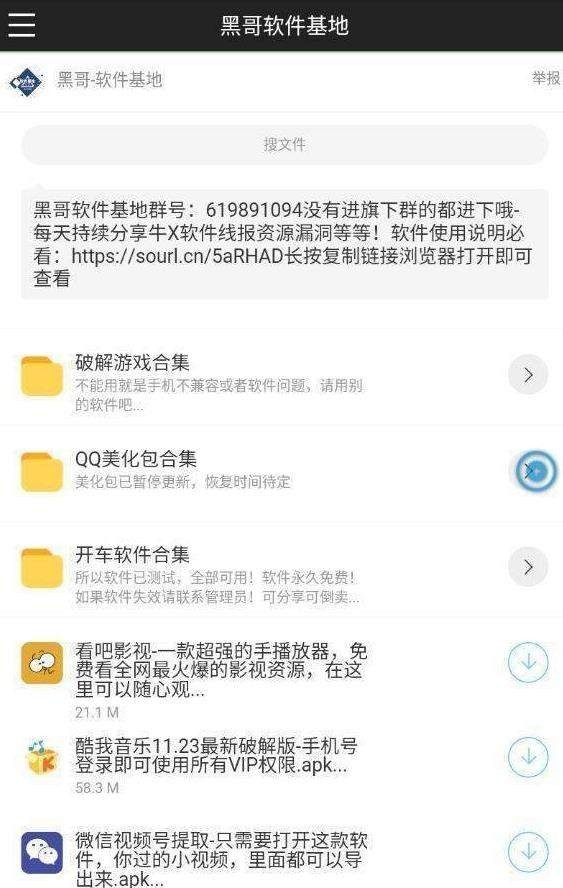 黑哥软件基地最新版