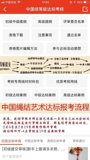 中国结艺网论坛app最新版
