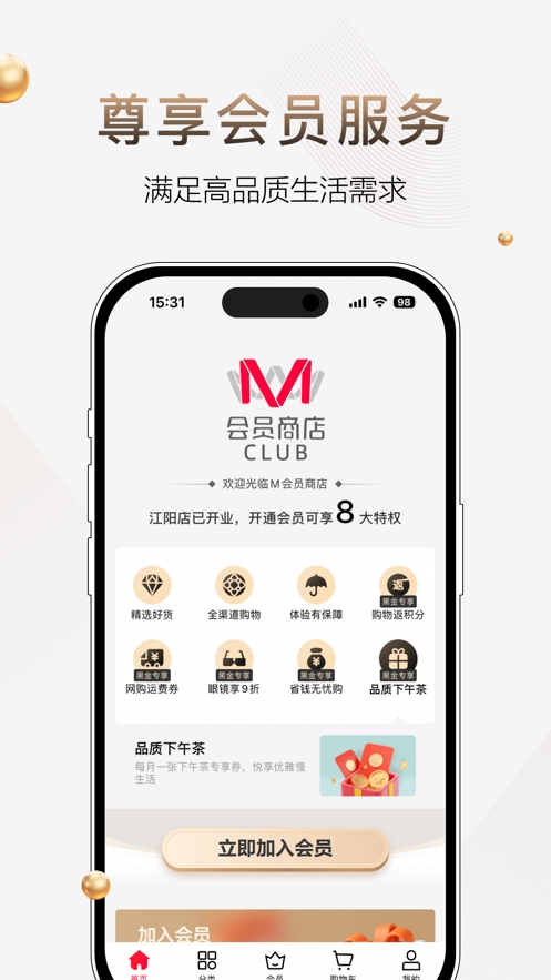 M会员商店APP2026最新版