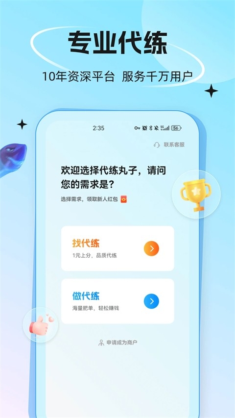 代练丸子2025最新正版