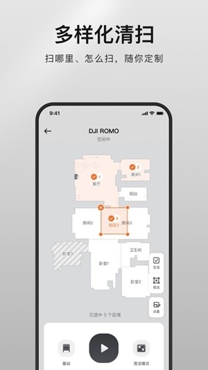 DJI Home最新安卓版