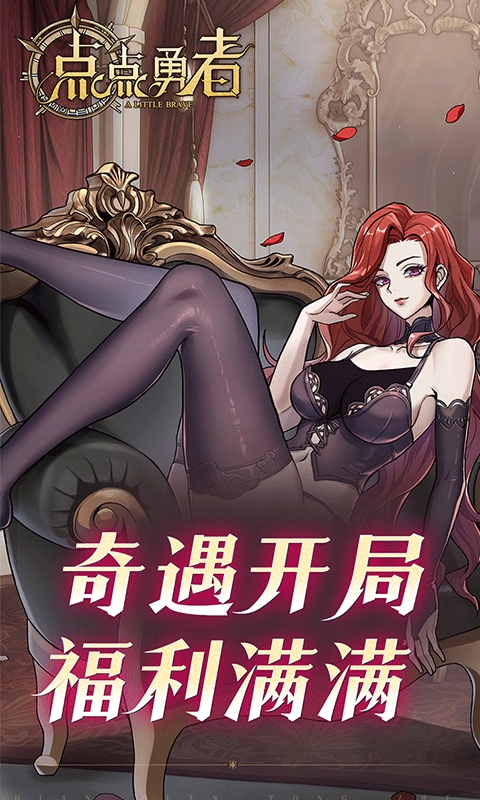 点点勇者官方正版