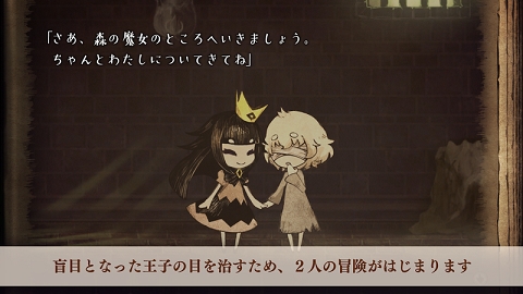 说谎公主与失明王子手机版