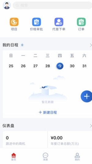 太阳雨e家app手机版