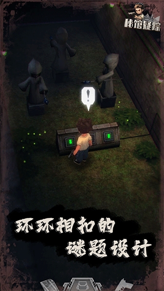 秘馆疑踪最新版