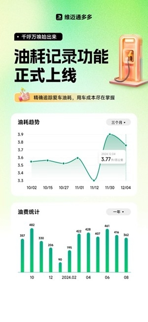 维迈通多多app安卓版
