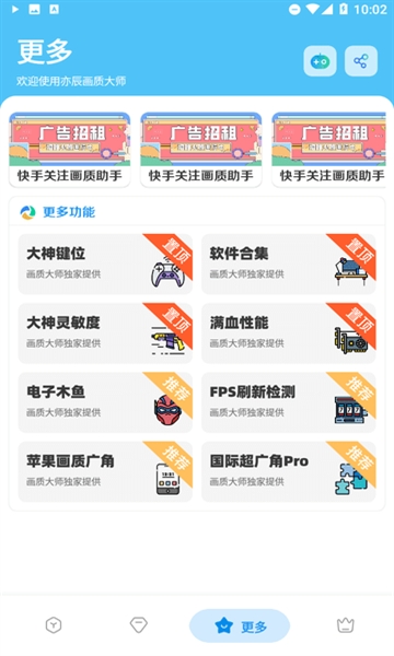 亦辰画质大师2026最新安卓版