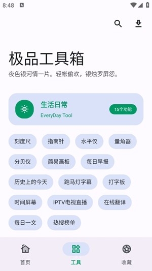 极品工具箱app手机版