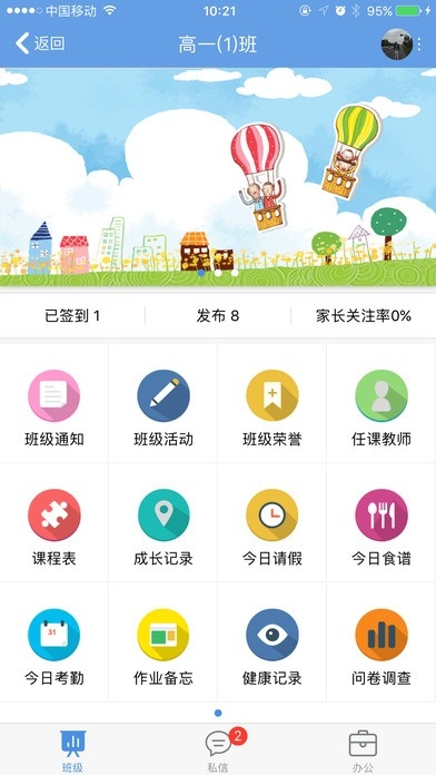 桐乡教育app手机版