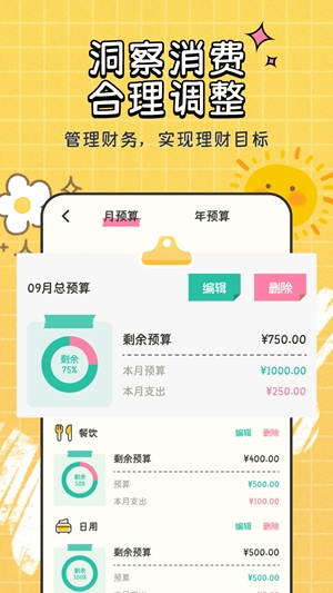 自动记账指尖管家app安卓版