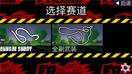FR Legends安卓最新版