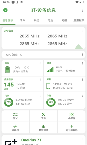 轩设备信息官方版app