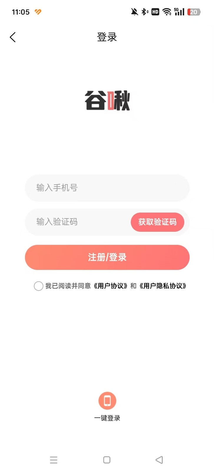 谷啾app官方安卓版
