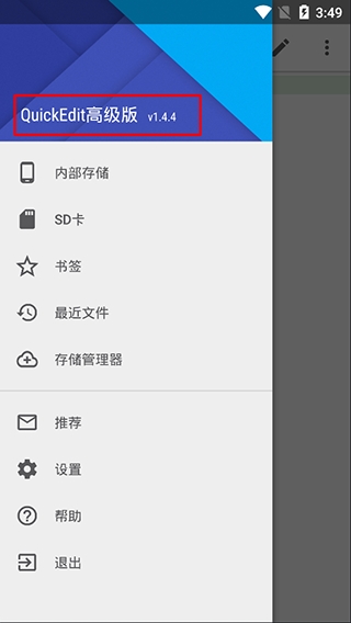 quickedit高级版安卓app