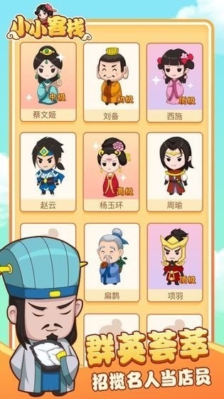小小客栈免广告无限金币版