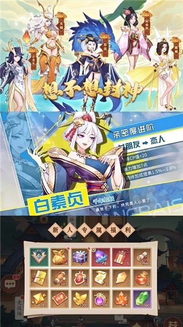 想不想封神游戏安卓版