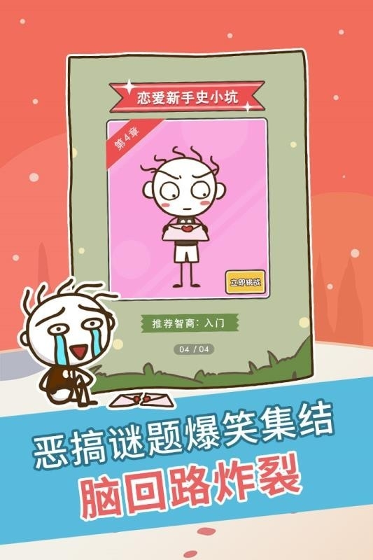 史上最坑爹的游戏官方安卓版