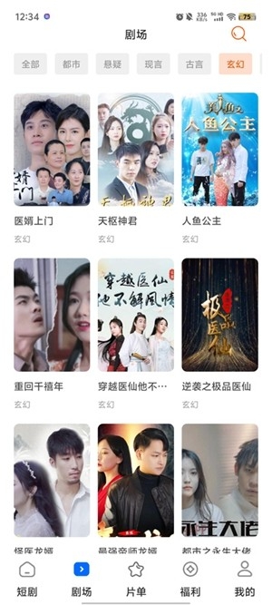 轻简免费短剧app手机版