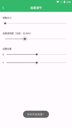 FPS Tool准心助手最新版