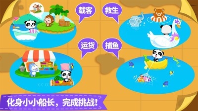 宝宝小船长游戏手机版