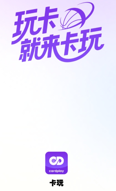 卡玩app安卓官方版