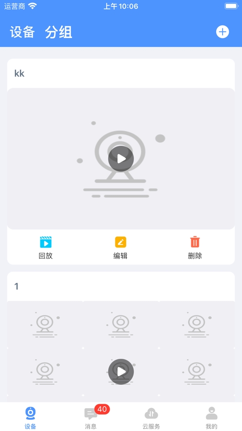 联云视监控摄像头app