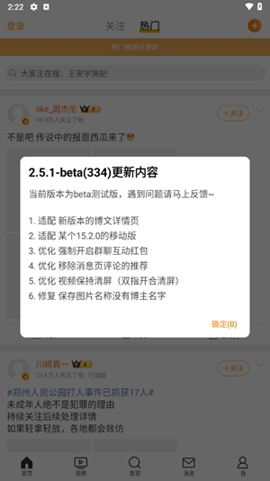 微博内置模块最新版
