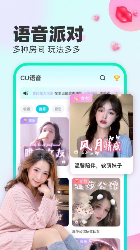CU语音APP官方正版