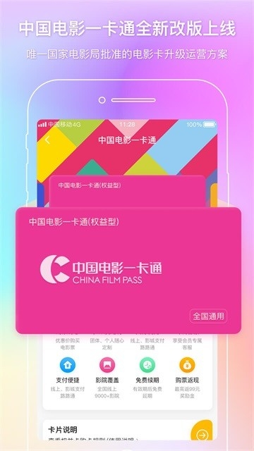 中影电影通官方版