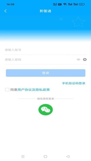 黔警通app官方最新版