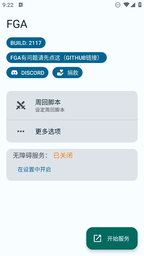 FGA下脚本安卓最新版