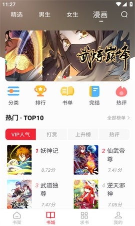西西漫画免费正版