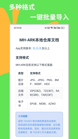 MH-ARK看本地漫画阅读器最新版