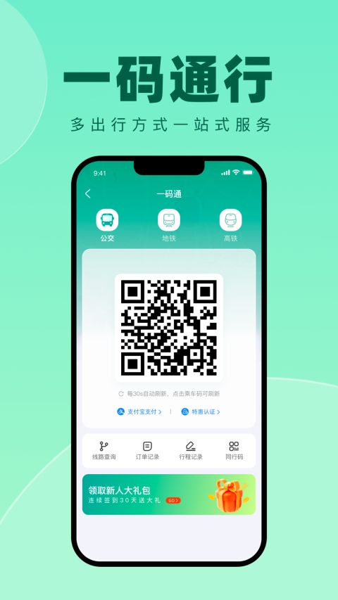 徐州出行公交车app
