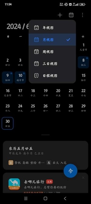 小米日历app手机版