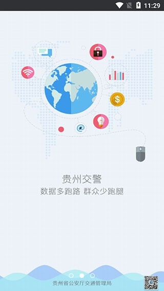 贵州交警官方最新版