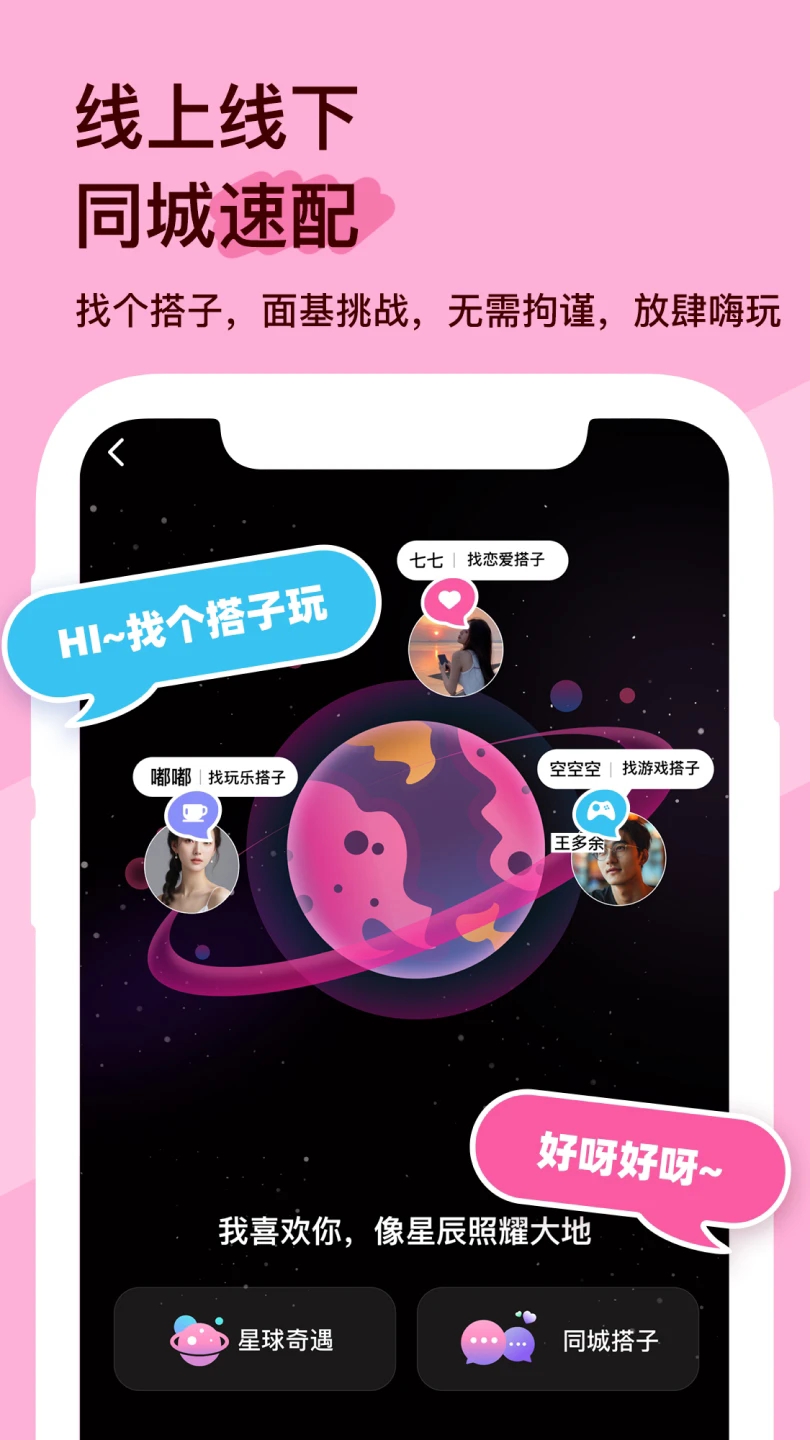 搭子星球最新官方版